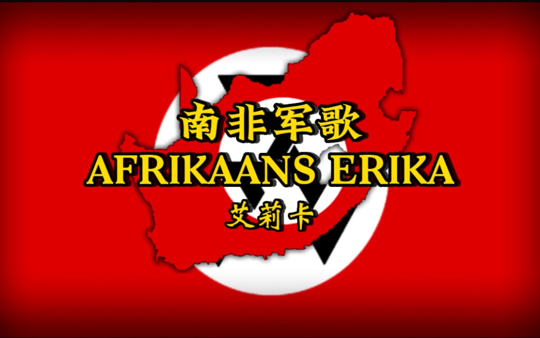 [图]AFRIKAANS ERIKA-艾莉卡南非语版