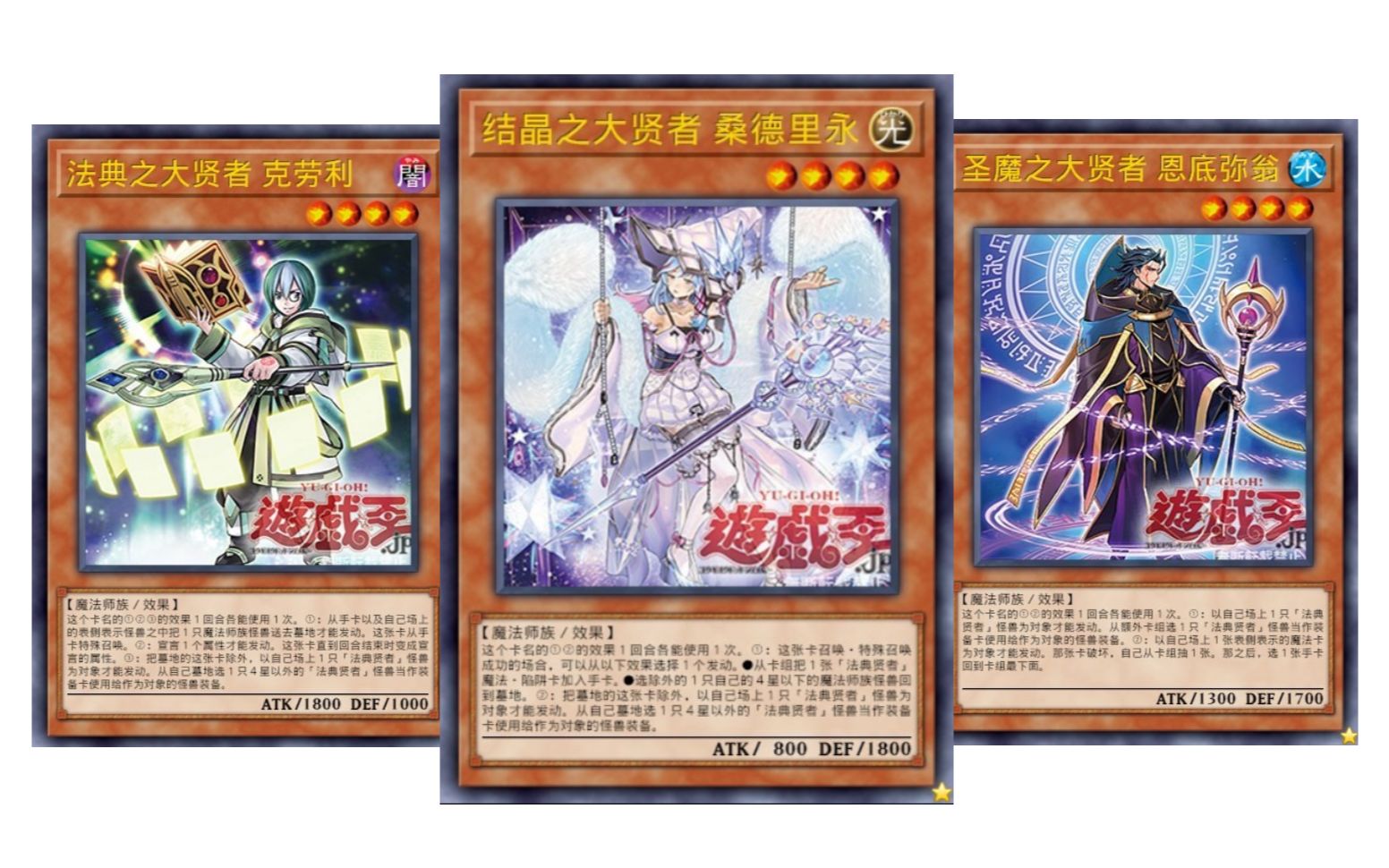 活动作品游戏王大贤者卡组新系列