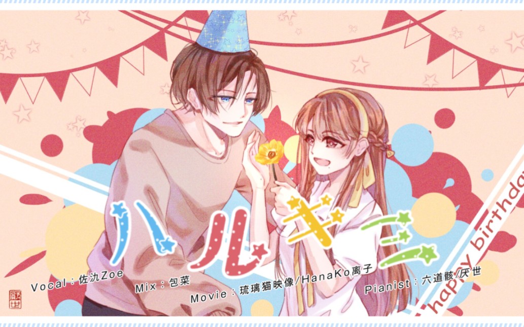 ハルキミhbto如月晴人