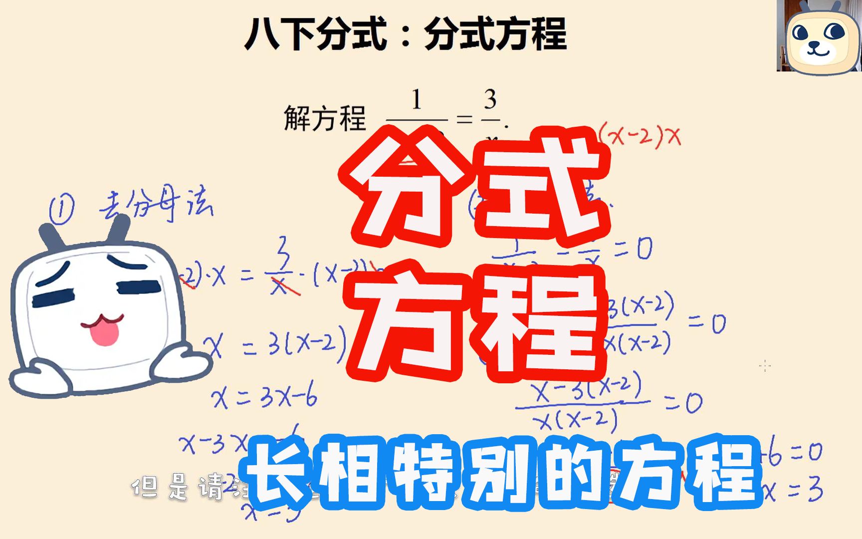 [图]【分式6】有点难解的方程式【分式方程】初中数学八下-源源数学