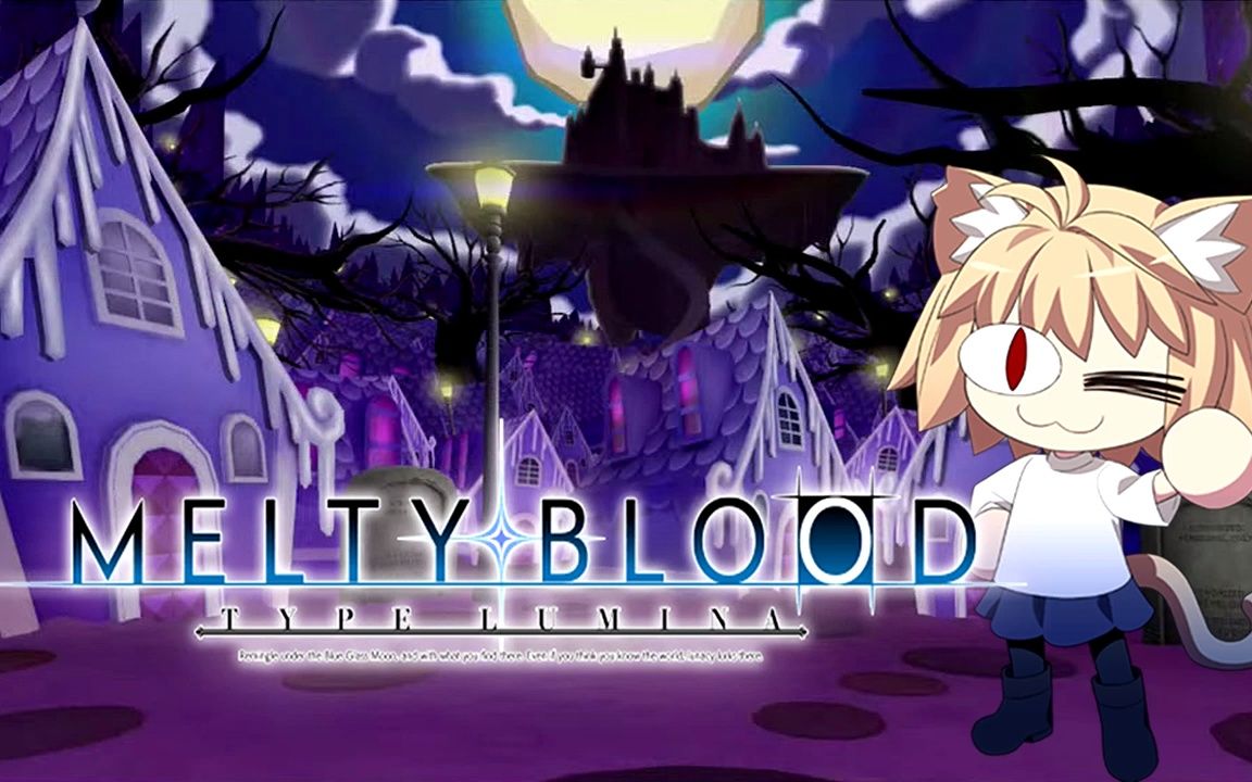 [图]Comical (Cats)(MELTY BLOOD Type Lumina 公主猫剧情用bgm加长版）