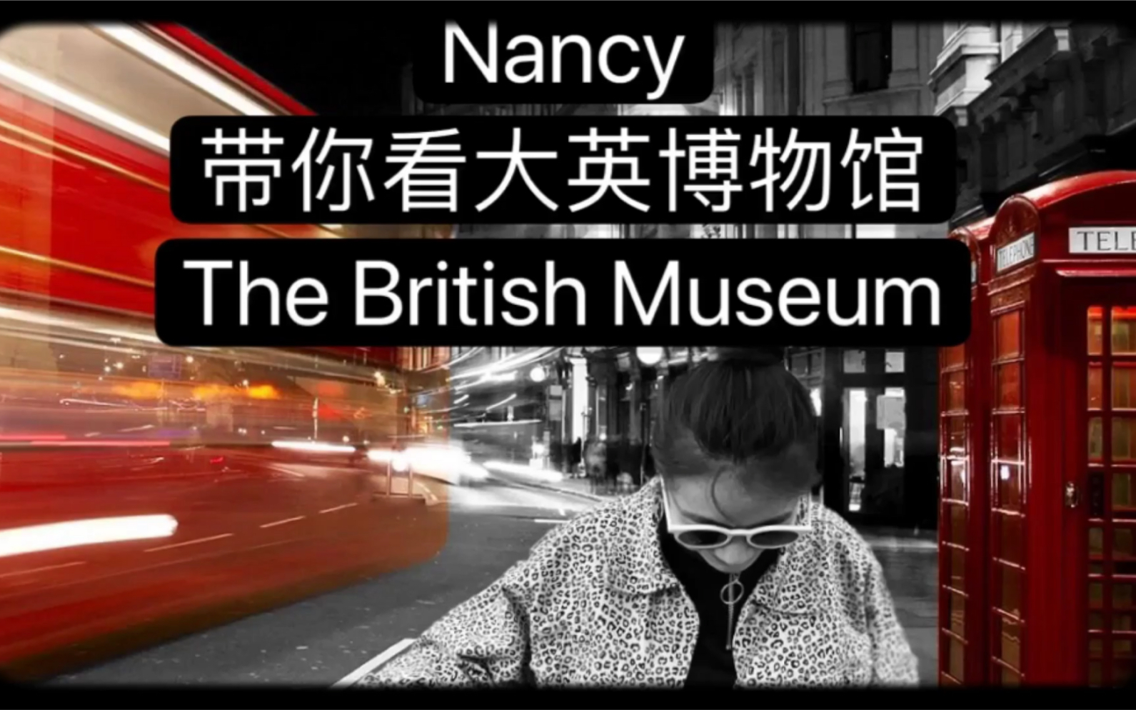 英国记1|城市建筑1/Nancy带你看大英博物馆哔哩哔哩bilibili