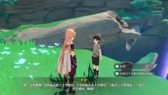 原神：执望三千里（找晶化骨髓任务）