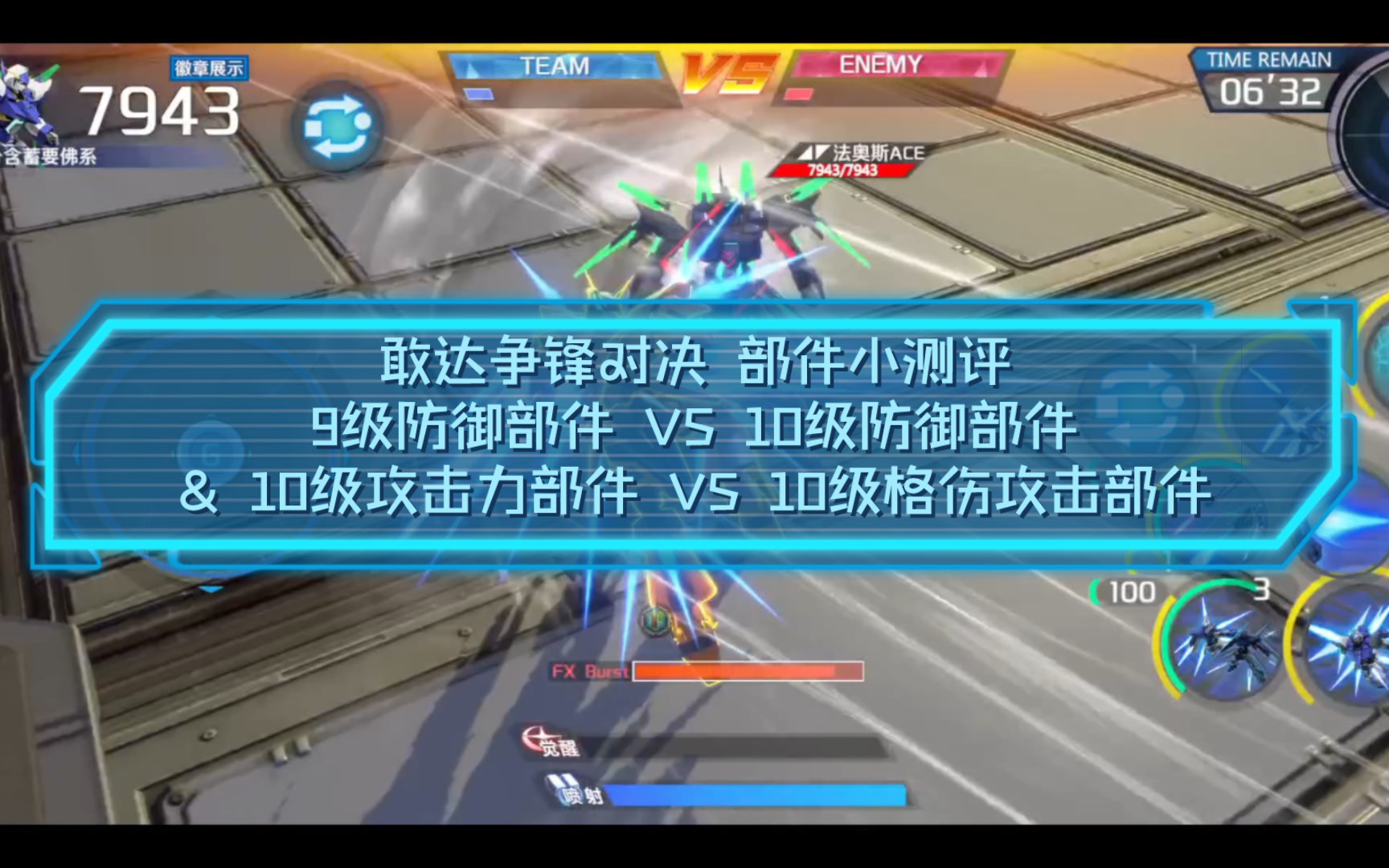 部件实战小测评: 9级防御部件 VS 10级防御部件& 10级攻击力部件 VS 10级格伤攻击部件哔哩哔哩bilibili