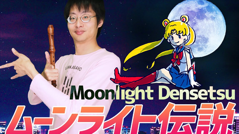 moonlight densetsu Sailor moon cosmos - BiliBili