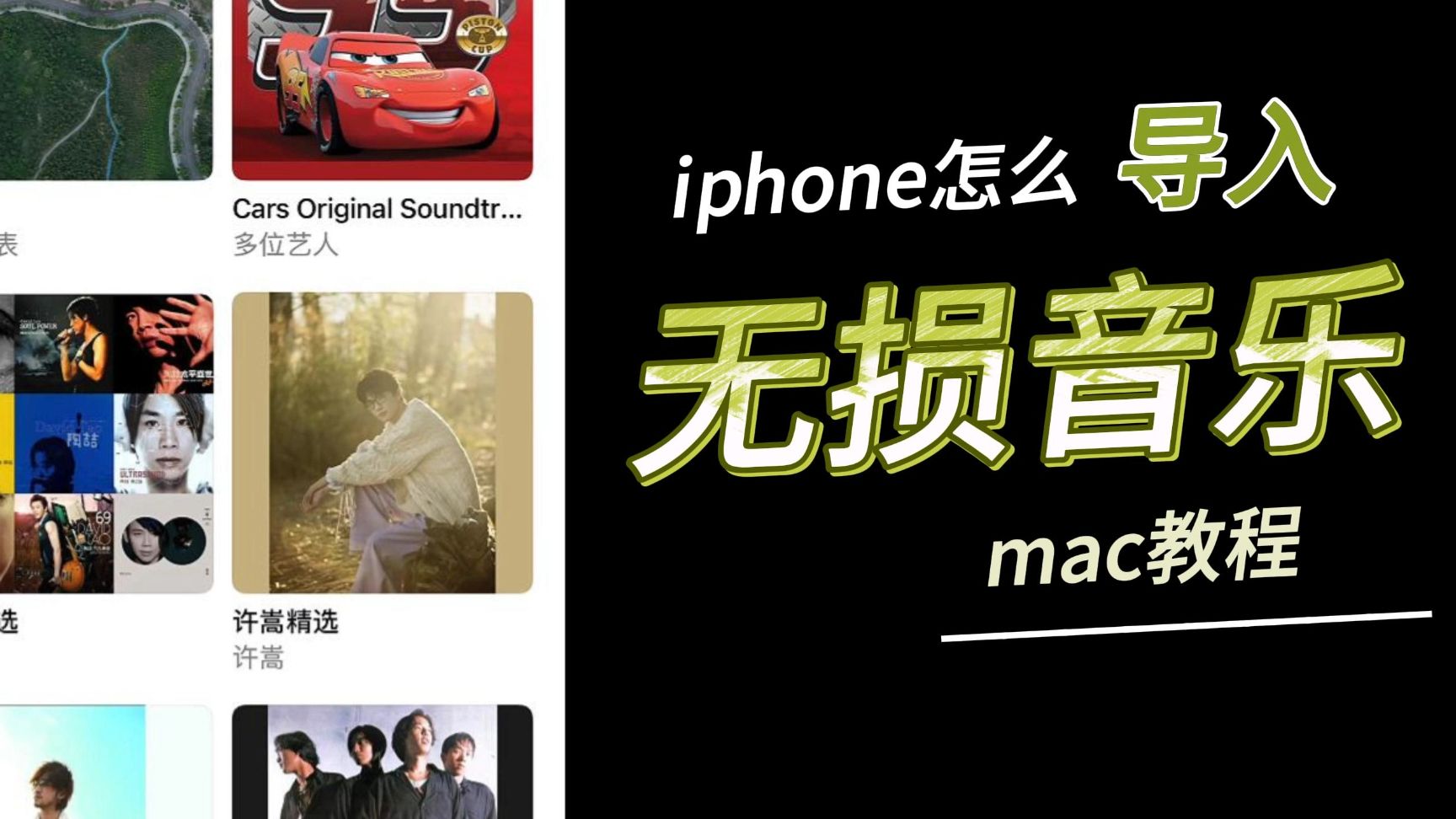 iphone怎么导入无损音乐超详细教程
