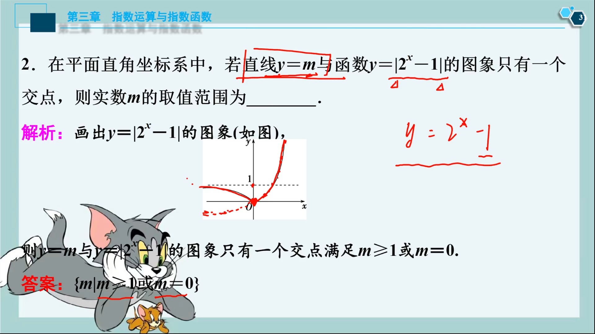 3 第1课时 指数函数y=ax(a1)的图象与性质