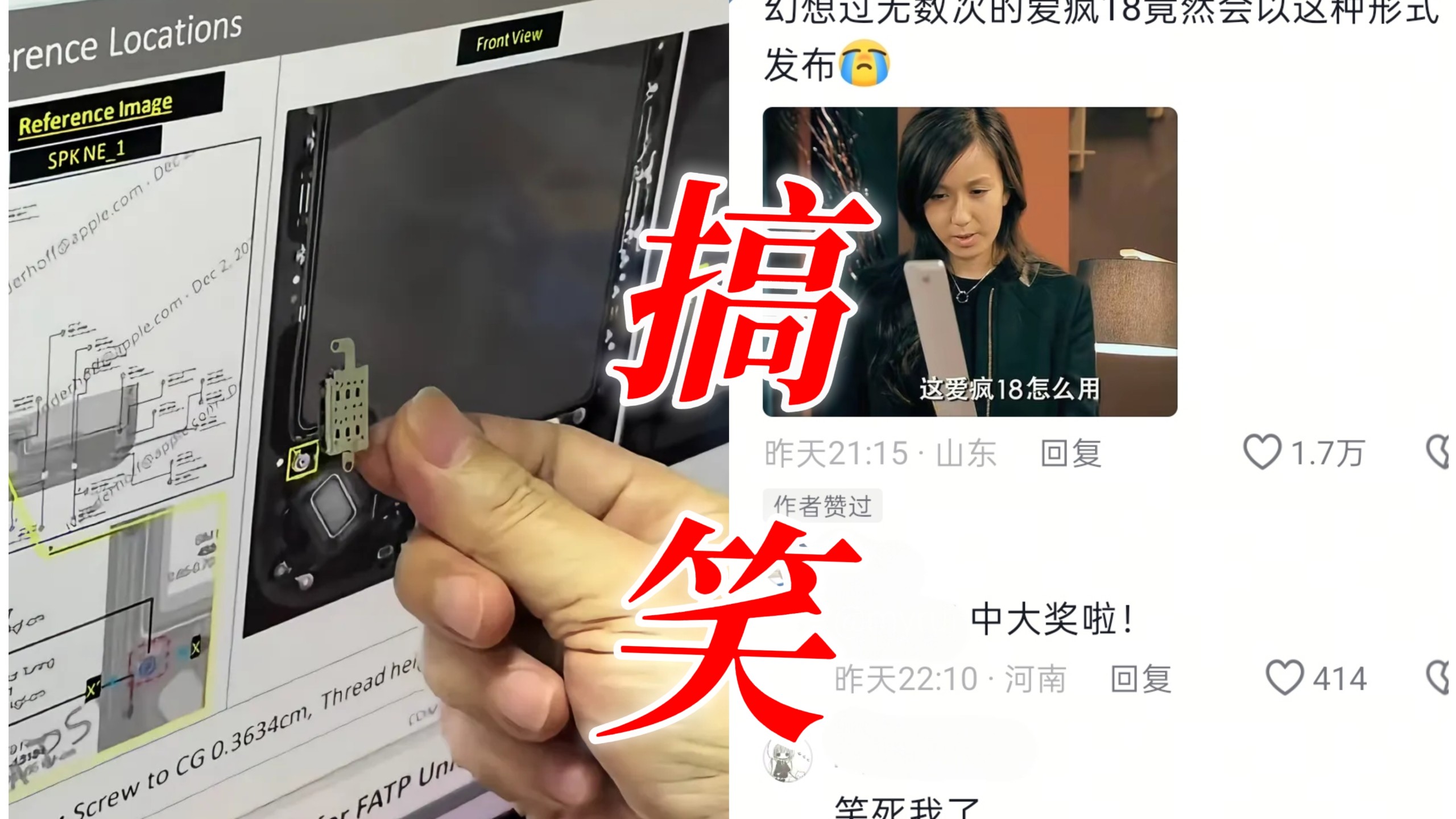 哈哈苹果18图纸泄露还不到72小时,华强北就已经做出来了,华强北:苹果十八,全球首发!网友辣评:“华强北:先入关中者为王”“活二十来年第一次七月份看苹果发布会”