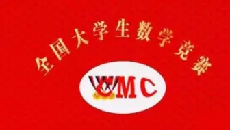 全国大学生数学竞赛非数学类微分部分8