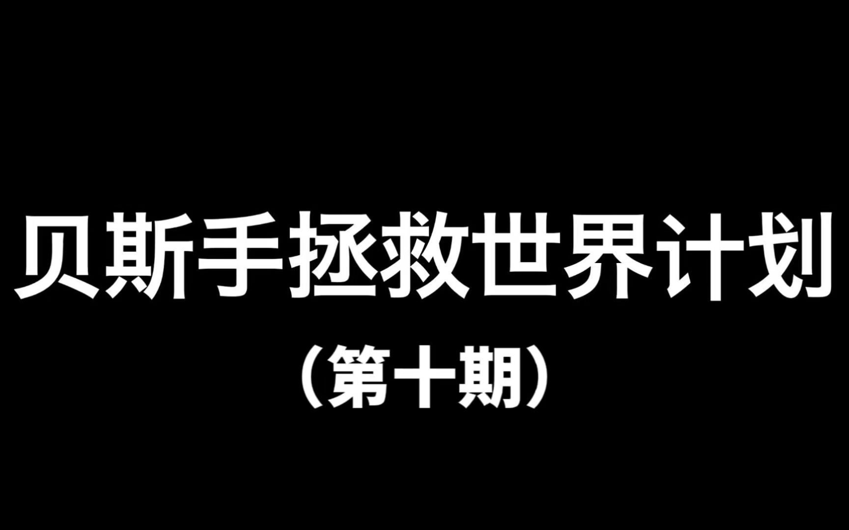 电贝斯零基础教学五品位置前八后十六练习哔哩哔哩bilibili