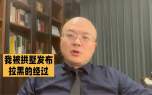 下载视频: 我被拱墅发布拉黑了#彭华律师鉴定网络热门法律谣言 #辟谣官方 #头铁律师