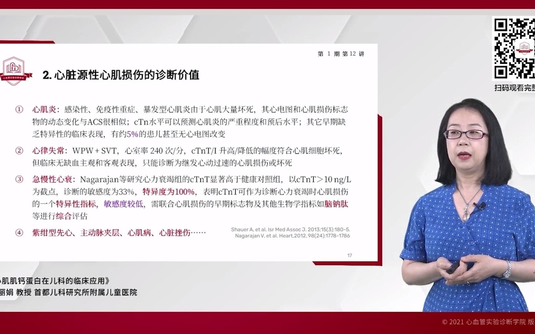 “心周刊”第二期 肌钙蛋白在儿童心脏源性心肌损伤中的价值哔哩哔哩bilibili