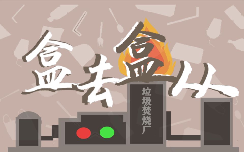 【第五届数据新闻大赛】盒去盒从哔哩哔哩bilibili