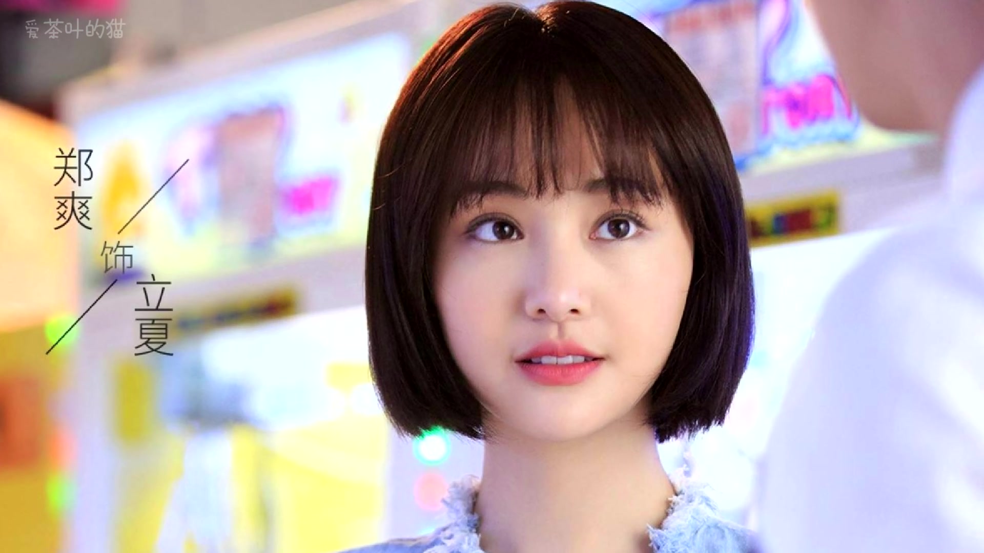 【郑爽】【夏至未至】金鱼花火