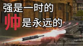 Download Video: [wotb]强是一时的，帅是永远的 fv215b 183“弑星爆闪”