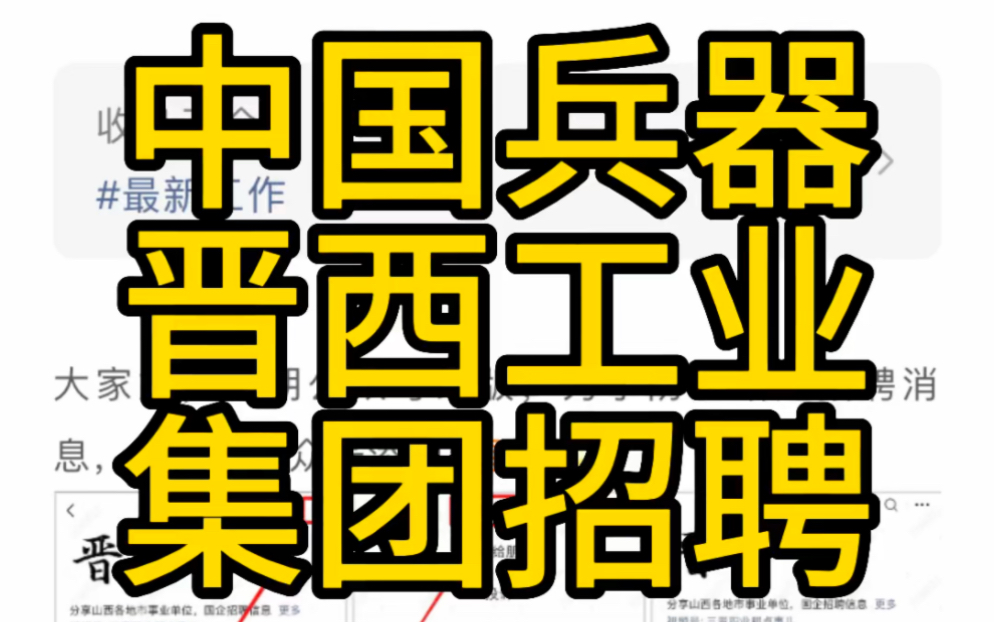 太原兵工厂!晋西工业集团2023年度技能人员招聘简章哔哩哔哩bilibili