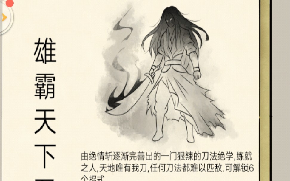 暴走英雄坛雄霸天下刀法讲解