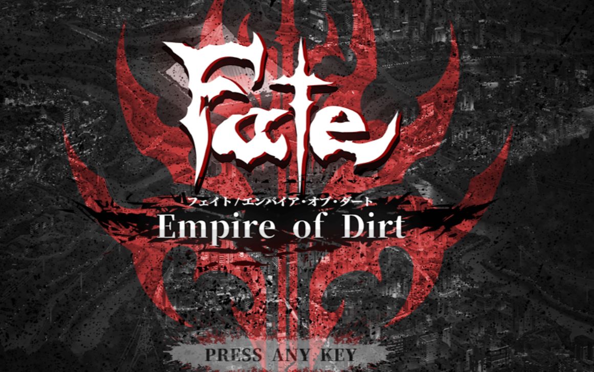 fateempireofdirt中文体验版第二章初