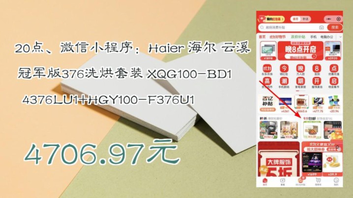 【4706.97元(换新更优惠,PLUS会员)】 20点、微信小程序:Haier 海尔 云溪冠军版376洗烘套装 XQG100BD14376LU1+HGY10哔哩哔哩bilibili