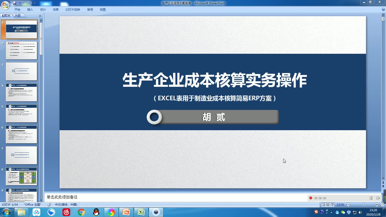 生产企业成本核算实务操作(EXCEL表用于制造业成本核算简易ERP方案)01哔哩哔哩bilibili