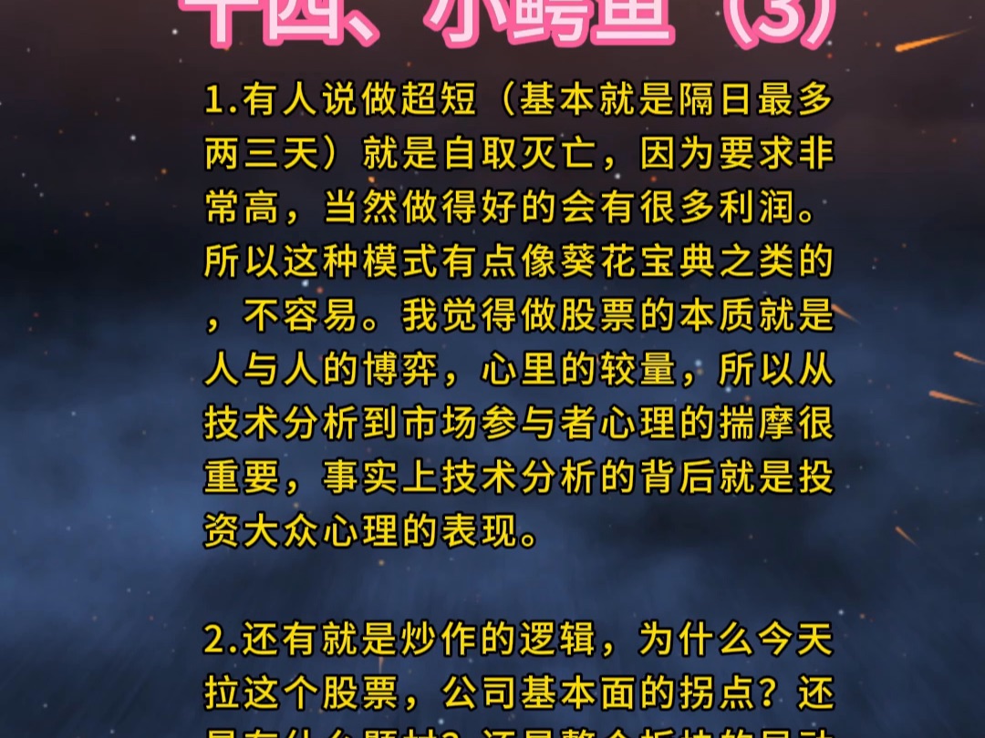 顶级游资小鳄鱼实战经验