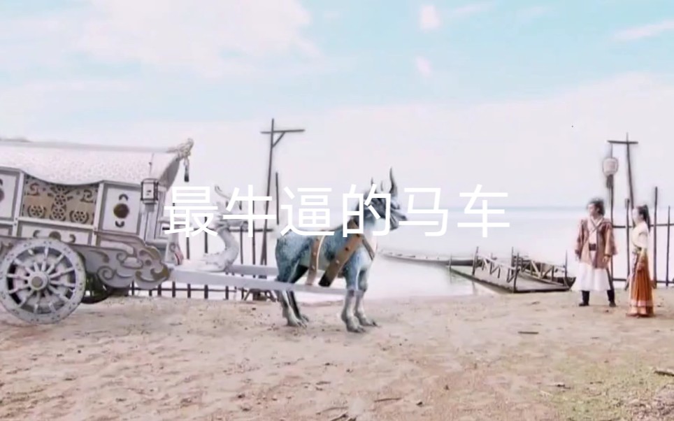 影视剪辑  白龙香车真是牛