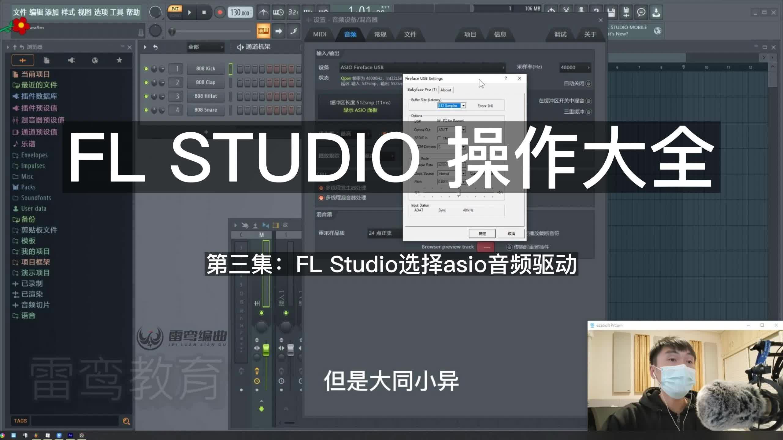 3.FL Studio选择asio音频驱动哔哩哔哩bilibili