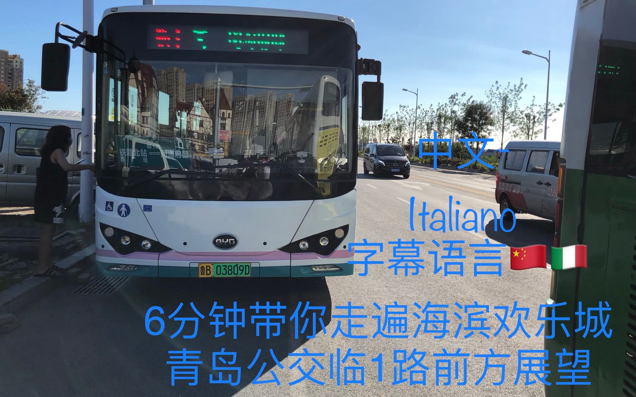 【pov029】6分钟带你走遍海滨欢乐城-青岛公交临1路前方展望(中意双字