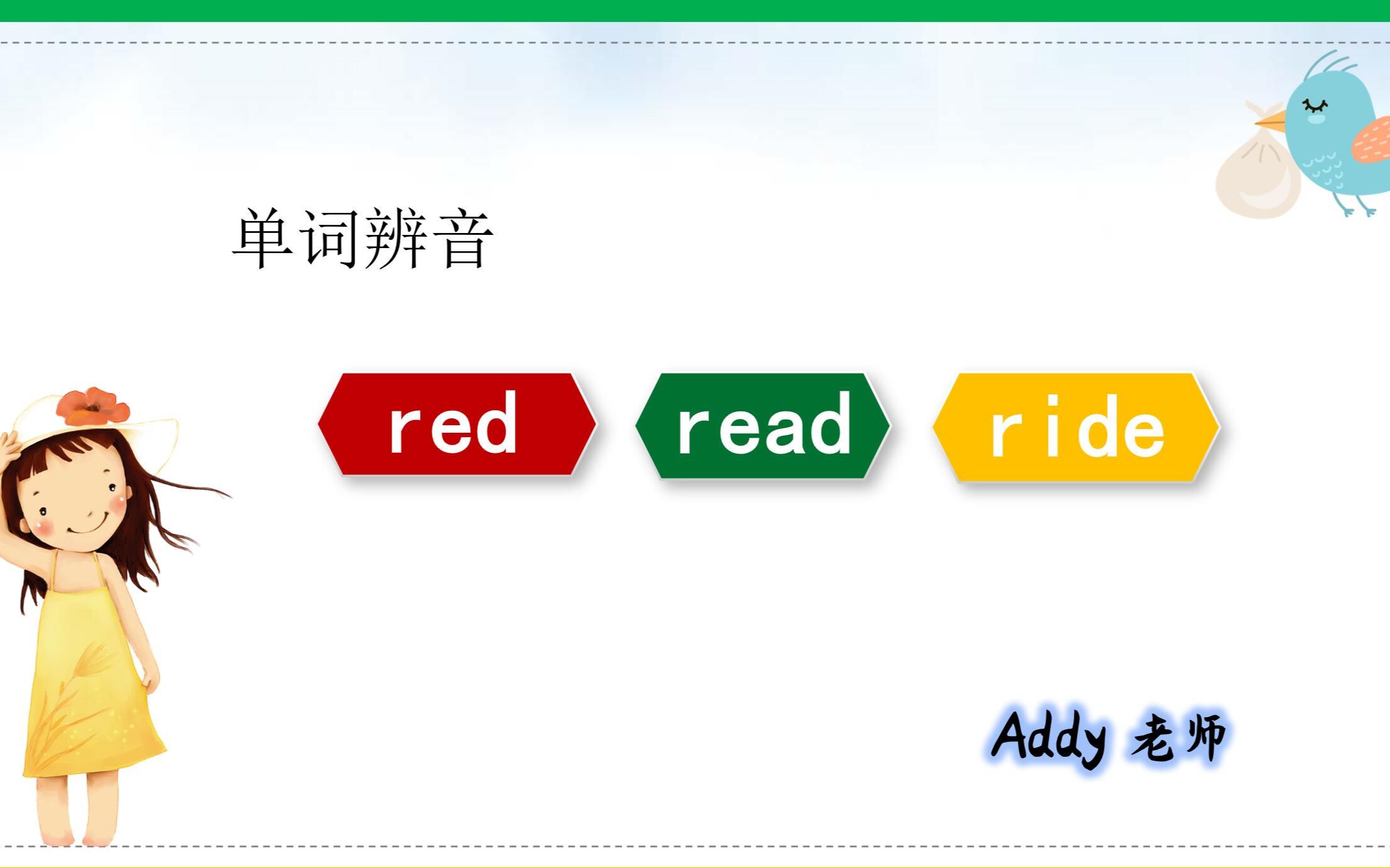 学英语 — 单词辨音 red read ride哔哩哔哩bilibili