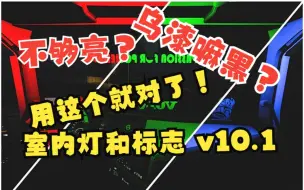 Download Video: 欧卡2mod分享：氛围感十足，再也不怕走夜路了~ | 车内灯和标志v10.1 1.48.x