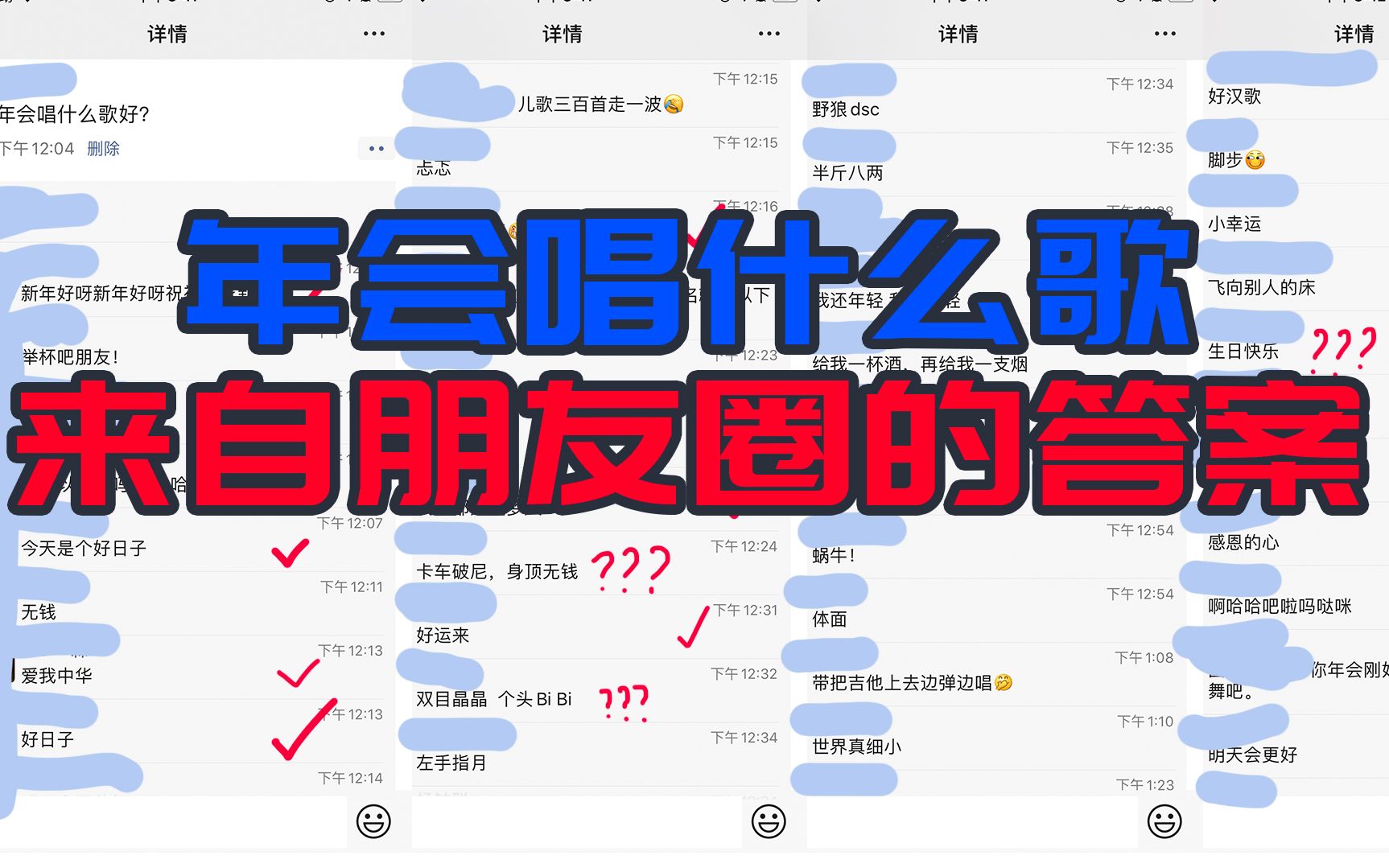 年会唱什么歌?朋友圈给你答案哔哩哔哩bilibili