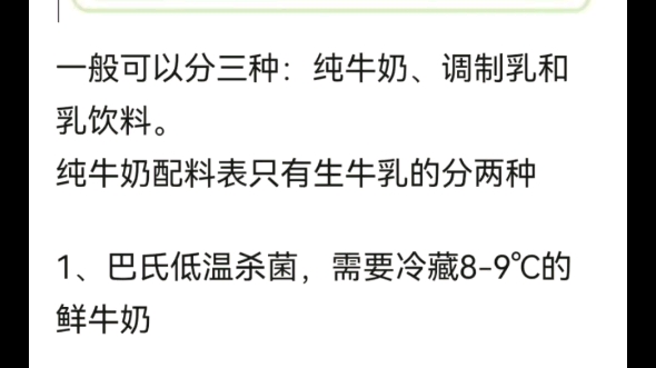 学会看配料表之如何选牛奶 一般成人和孩子建议喝纯牛奶,每天建议250ml左右,尽量不要超过500ml,以免过量造成肾脏和胃肠负担哔哩哔哩bilibili