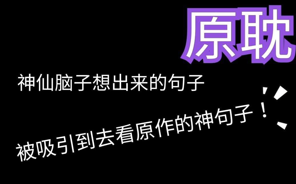 [图]「原耽」神仙文笔