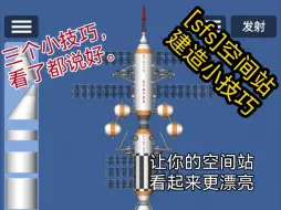 Download Video: [sfs]燃料小棒.物资球.高级小棒的制作方法。