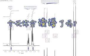 Скачать видео: 浙大有机博士生手把手教你学会读谱——【化学大学习】有机化学Ⅱ期末复习