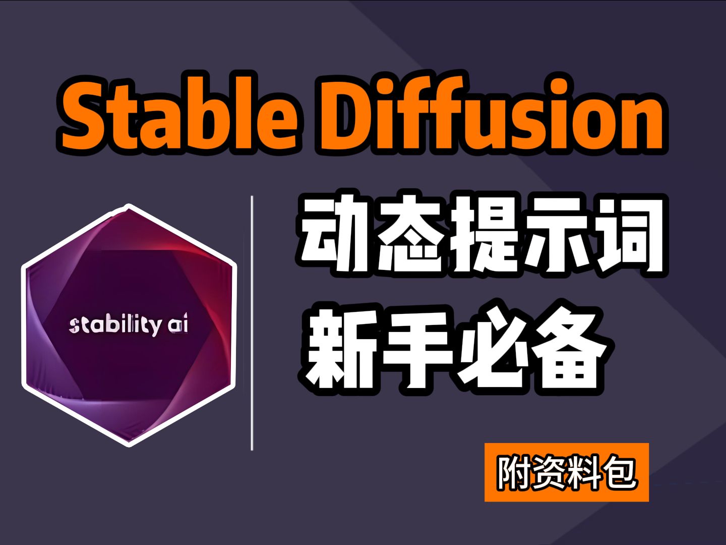 stable diffusion万能提示词模板,1分钟让你秒变AI绘史上最强动态提示词工具,一个提示词,1000种不同风格的美女图片【附插件】哔哩哔哩bilibili