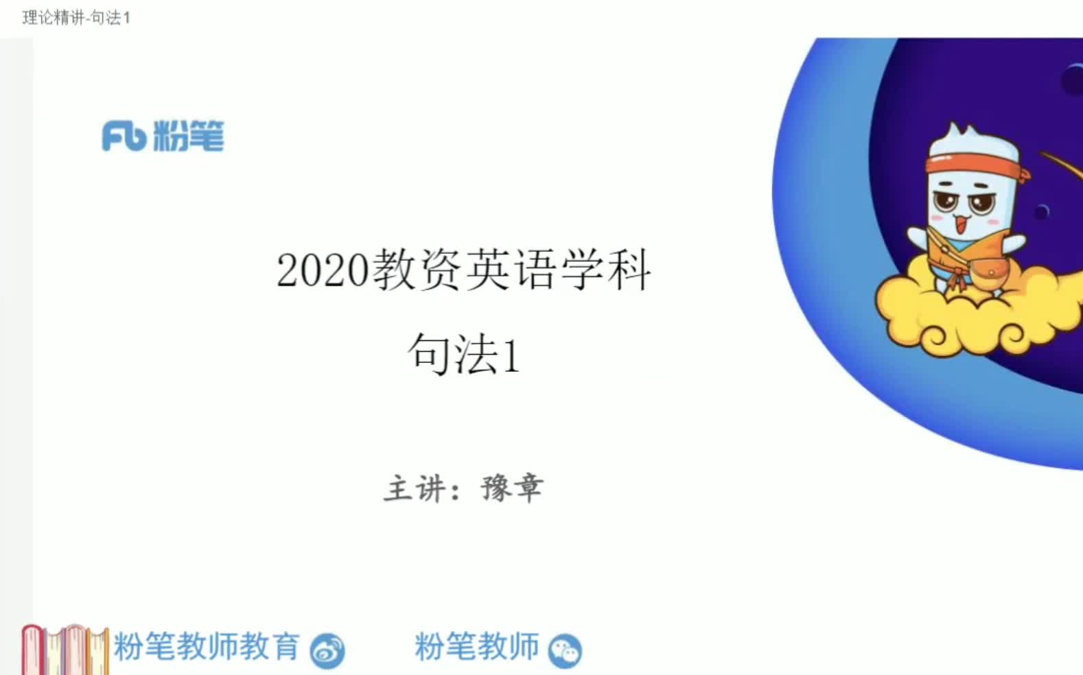 【2021教师资格证教资考试 英语学科】2021最新教师资格证教资考试 英语学科 科目三 小初高全国通用哔哩哔哩bilibili