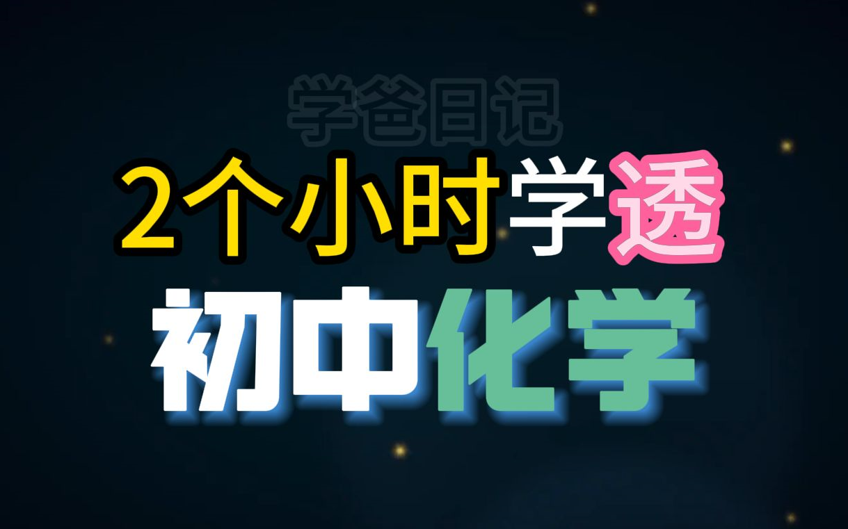 2024新版 人教版 九年级化学上册 初三化学上册 最新版初中化学 同步课堂 PPT课件 中考化学哔哩哔哩bilibili