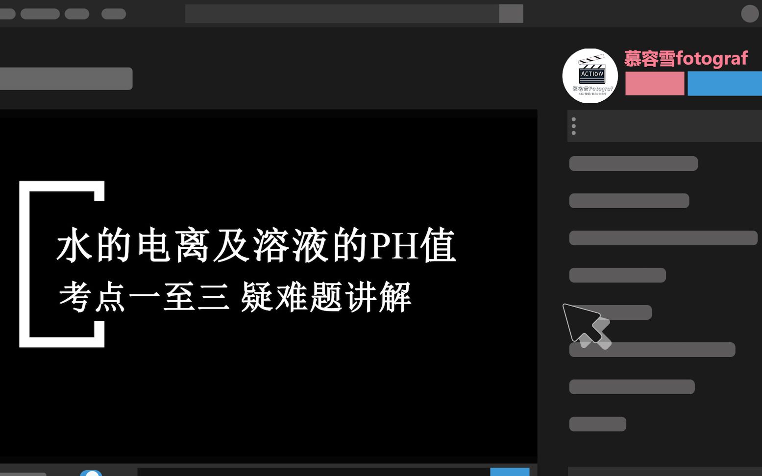 老李说化学—水的电离及溶液的pH值 考点一至三 疑难题讲解哔哩哔哩bilibili