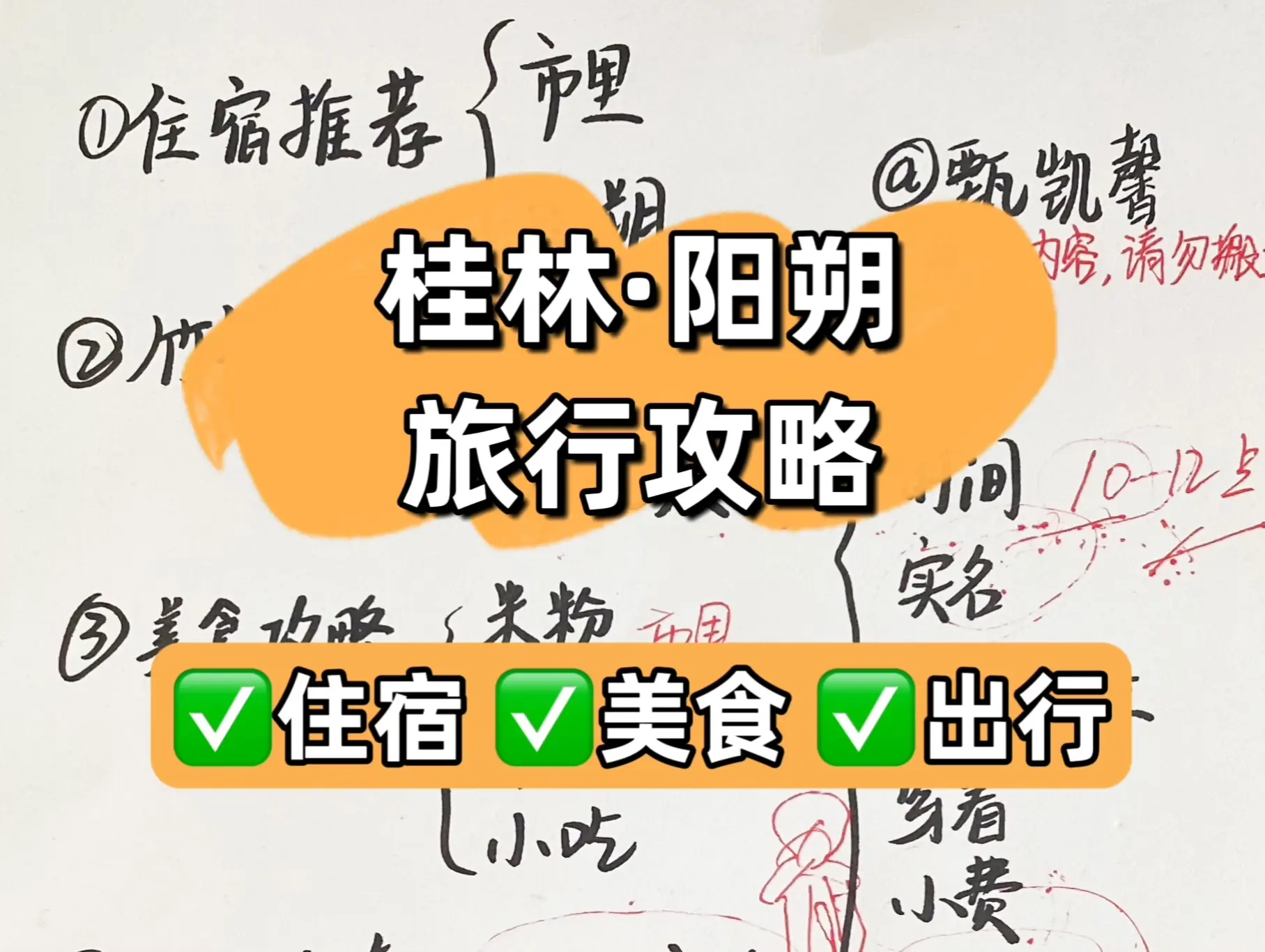 桂林阳朔旅行攻略第二弹!超超超详细!_哔哩哔哩_bilibili