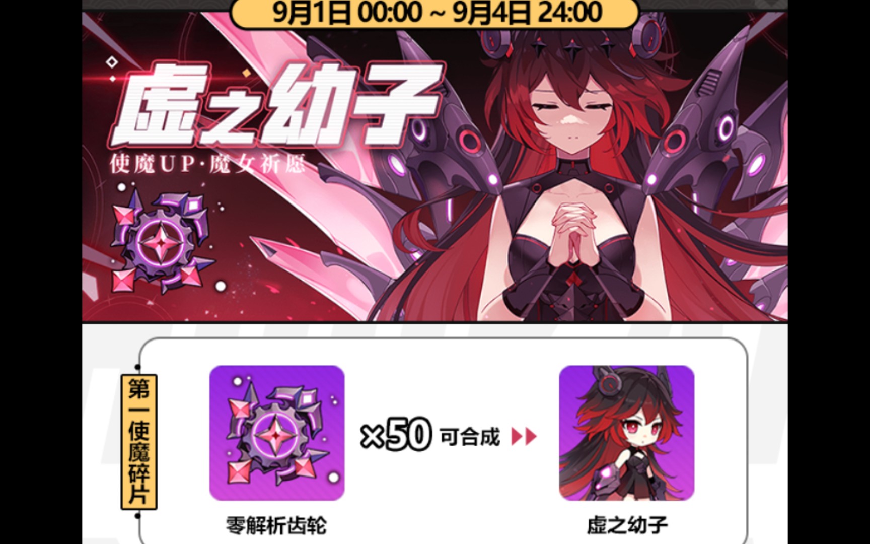 【崩坏学园2】虚子来袭必备使魔推荐抽取