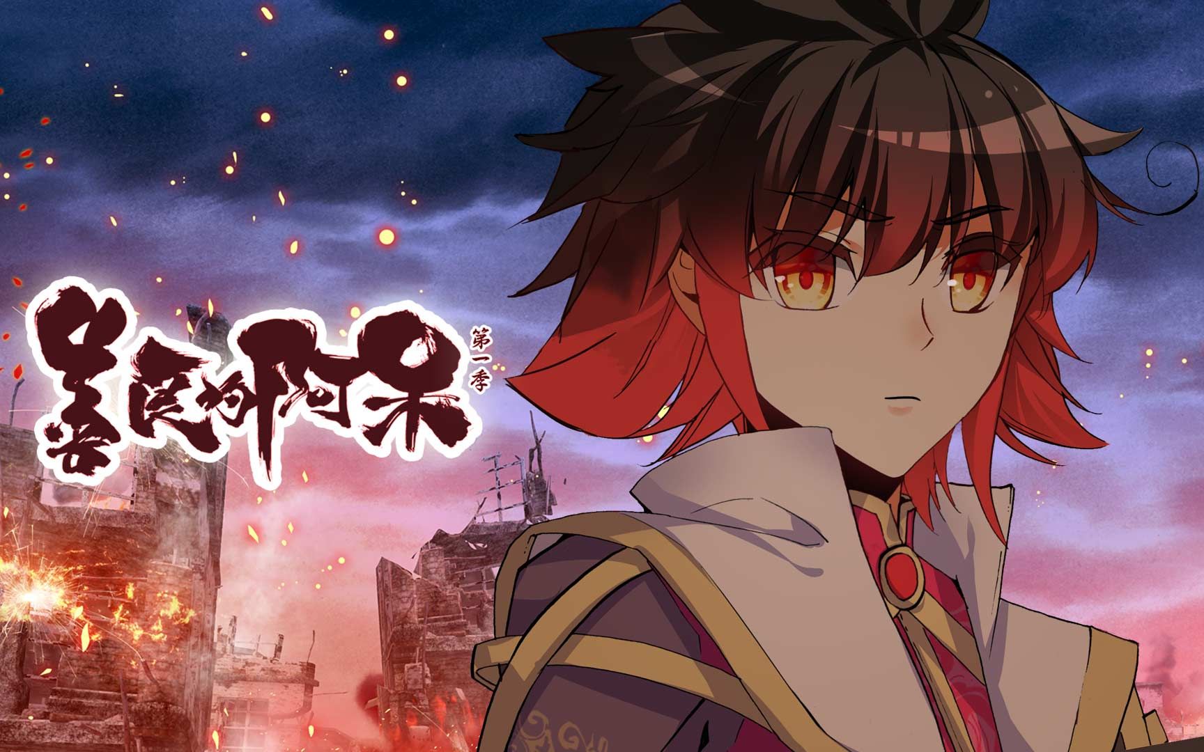 善良的阿呆动态漫第40话冥王化身斩立决