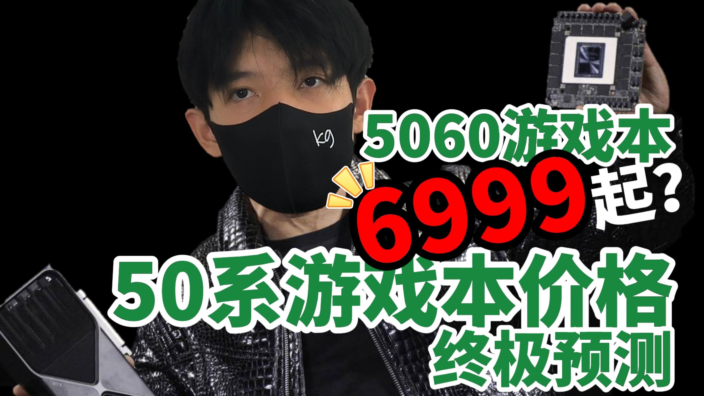 聊聊50系移动端:5060游戏本只需6999元?| 50系游戏本各品牌价格猜测哔哩哔哩bilibili