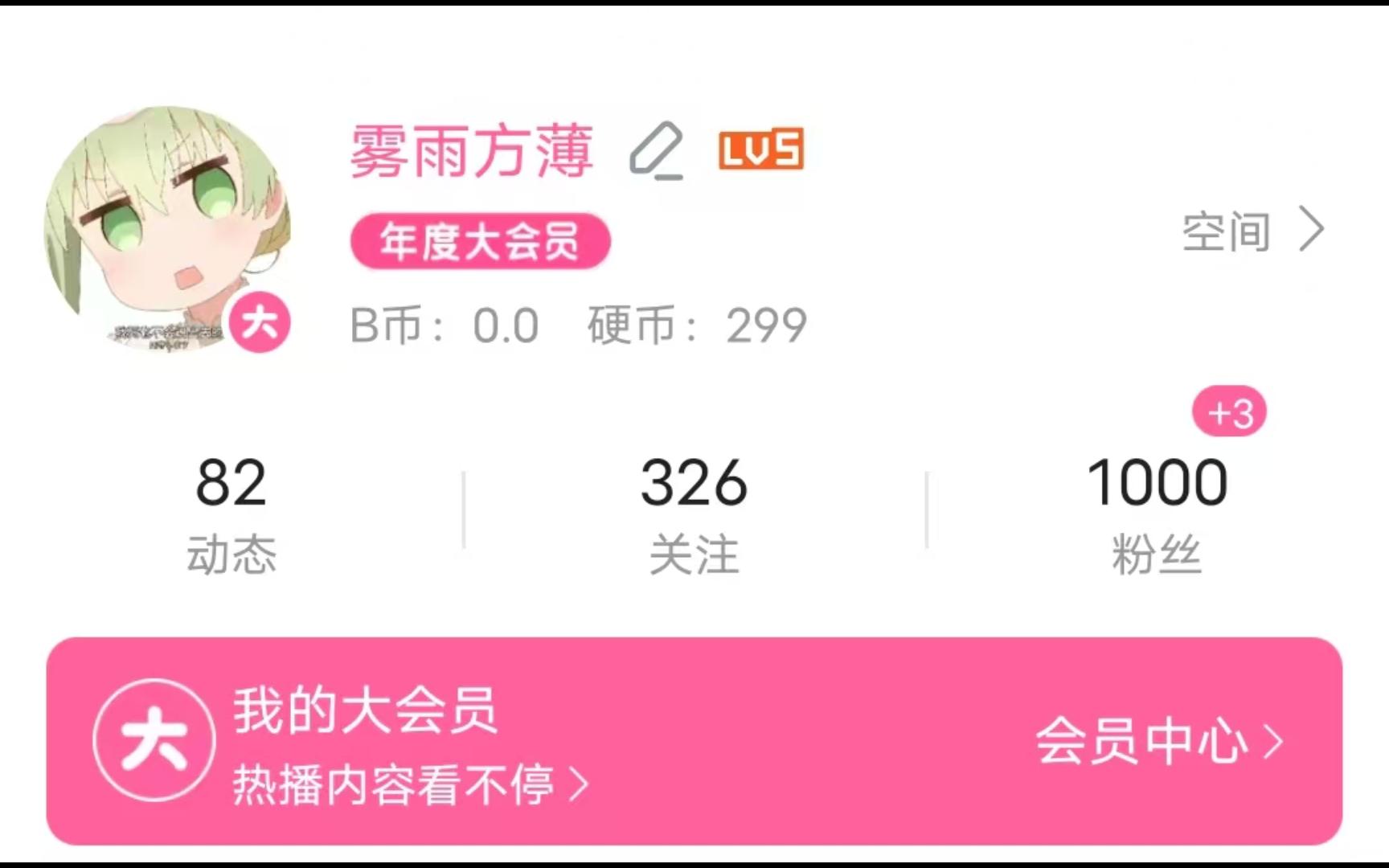 在b站直播半年多终于千粉辣!