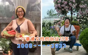 Video herunterladen: 一个普通女性的创业15年