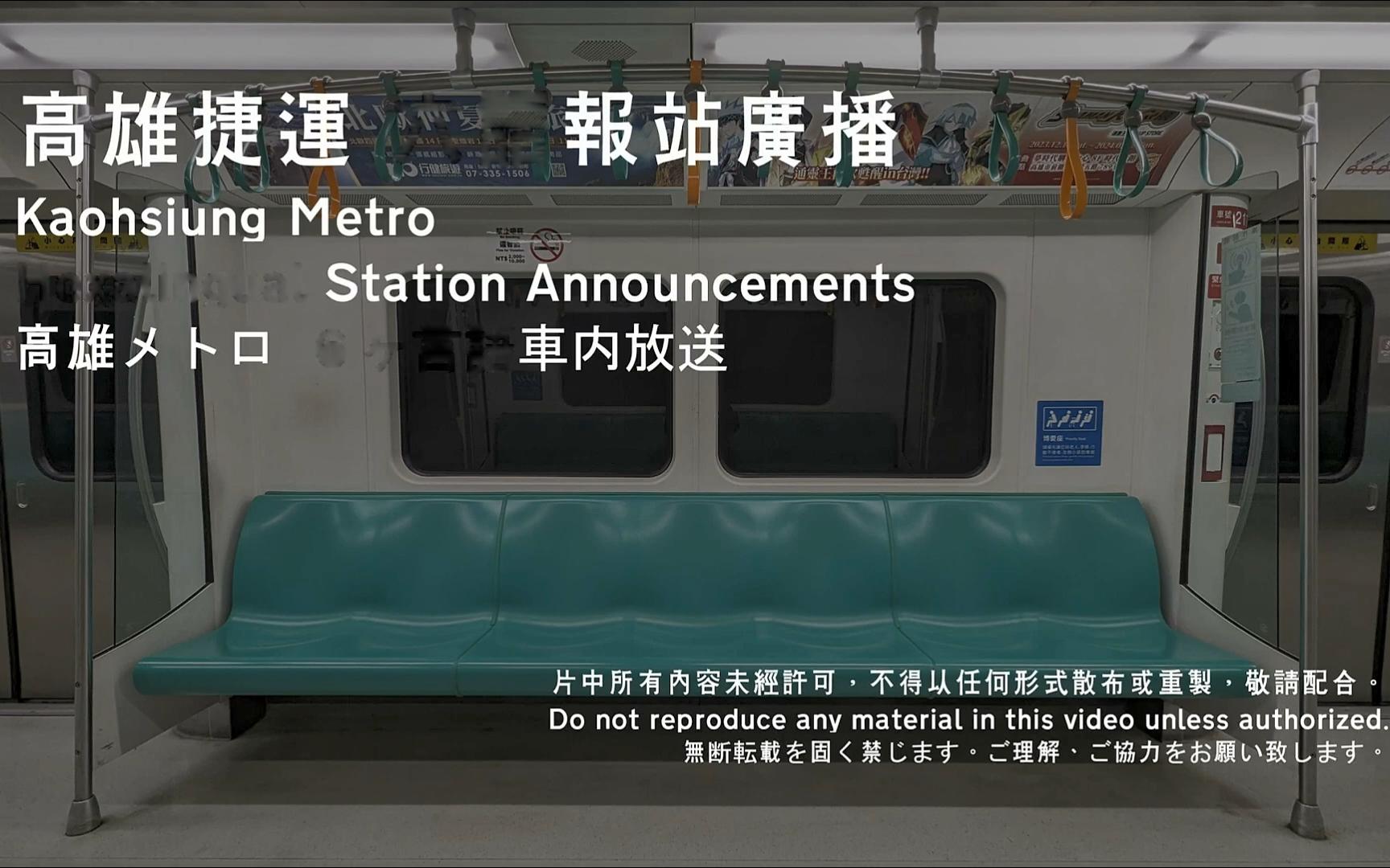 【高清】全网珍藏版台湾省高雄捷运红线到站广播02(高雄国际机场-前镇