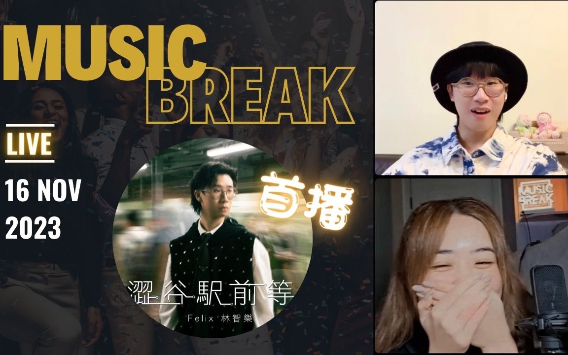 [图]【Music Break】《涩谷駅前等》首播 & 泽日生之夜｜林智乐 Felix 林沚羿 Venus ｜ 17-11-2023