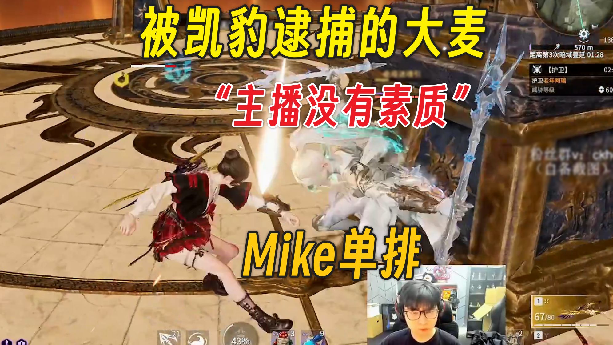 比赛要换人?被断网哥和凯豹逮捕的大麦丨锐评断闪丨Mike单排哔哩哔哩bilibili