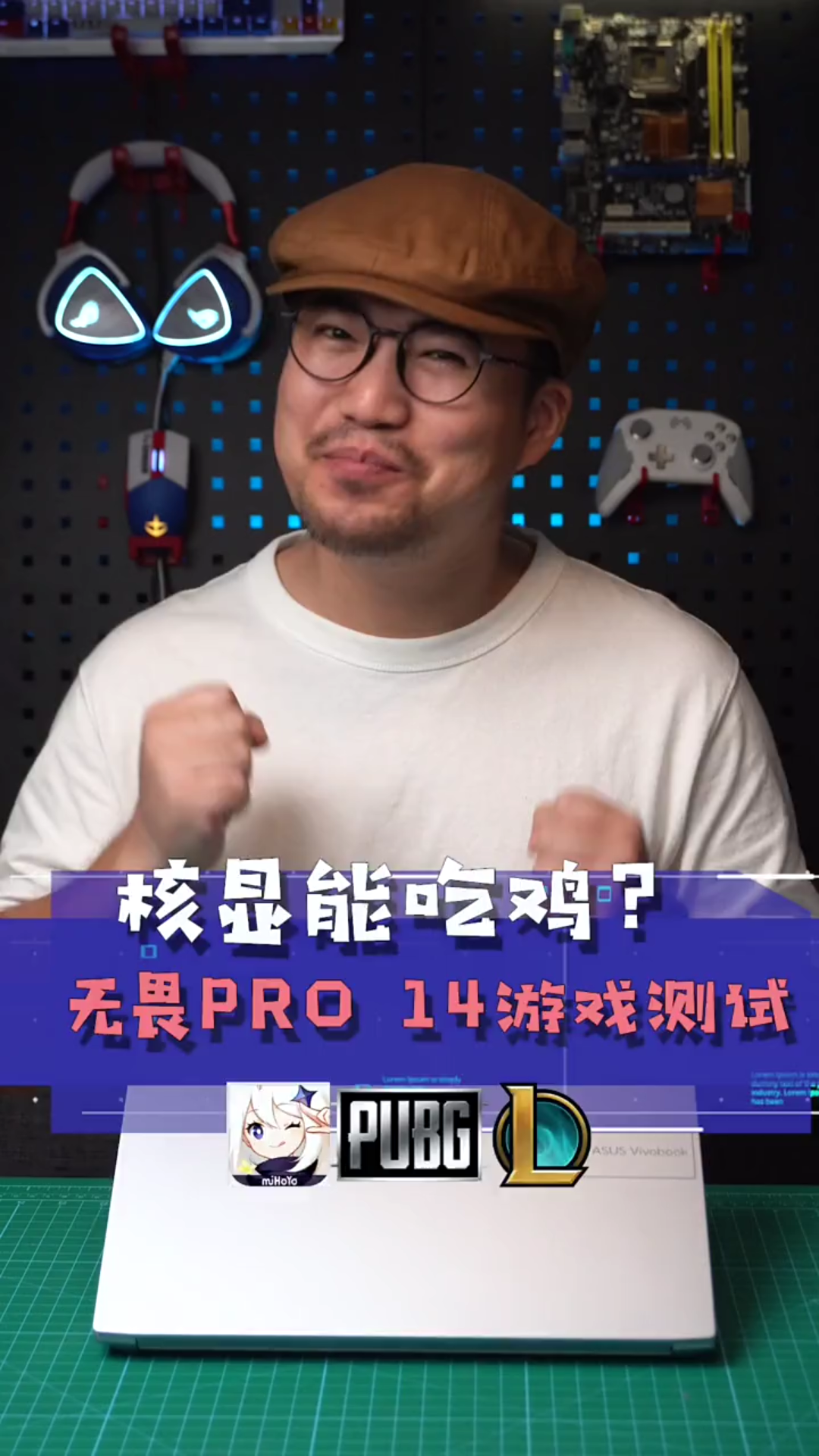 华硕无畏pro14测评 实力全开无畏前行哔哩哔哩bilibili