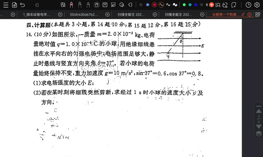 [图]23年长郡高一物理18校联考简答题部分